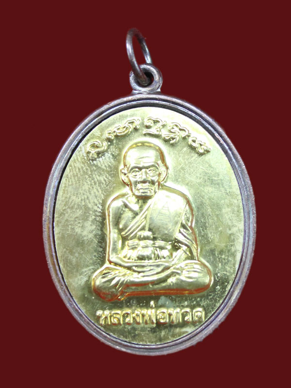 เหรียญหลวงพ่อทวดมหาปรารถนา พ่อท่านเขียว เนื้อทองแดงหน้ากากฝาบาคร หมายเลข 1904