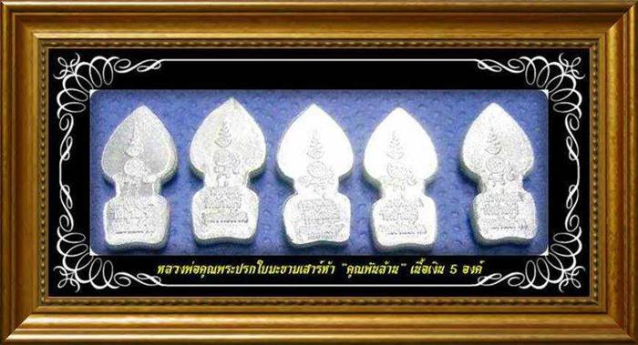ปรกใบมะขาม 5 องค์ เสาร์ 5 คูณพันล้าน เนื้อเงิน ปี 37 สุดยอดวัตถุมงคลที่เพียบพร้อมพุทธคุณอันเข้มขลัง