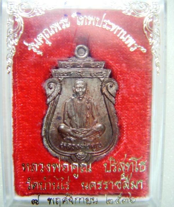 วัดใจ 100 เดียวหลวงพ่อคูณ เหรียญเสมา รุ่นคุณพระเทพประทานพรเนื้อนวะฯ พร้อมกล่องครับ