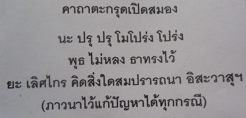 นะโปร่ง นะปุ นะทะลุปัญญา **ตะกรุดเปิดสมอง** หลวงปู่ผาด วัดไร่ สุดยอดเกจิแห่งเมืองอ่างทอง#P2