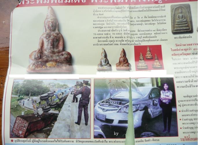 UD--พระท่ากระดาน วัดต้นลำใย 2536