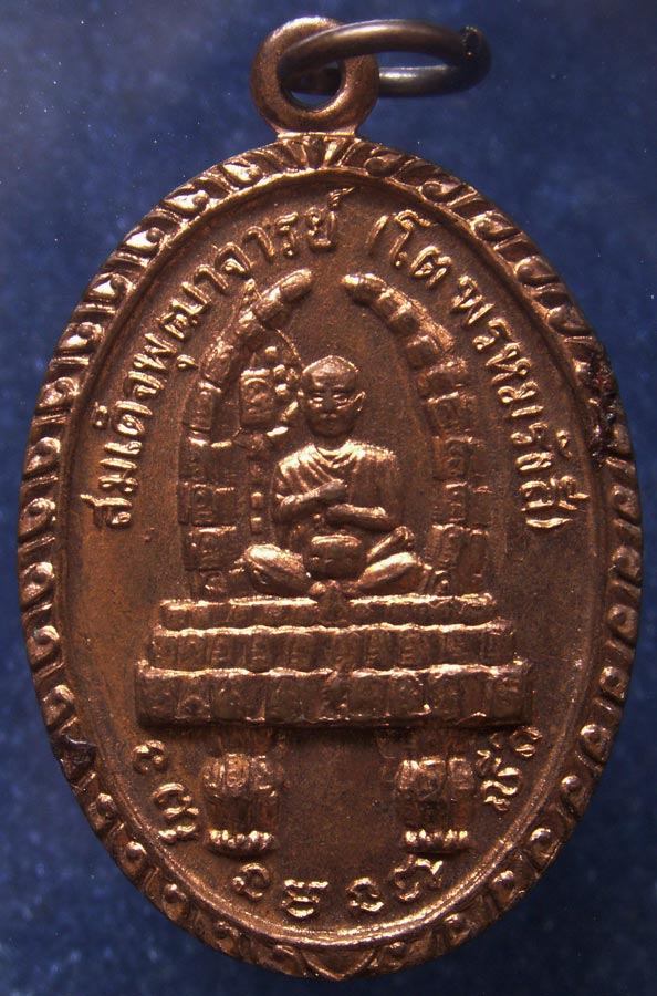 ถูกจริงๆ...150 บาท !! เหรียญสมเด็จโต พระพุทธบาทวัดเขาวงพระจันทร์ พ.ศ. 2524