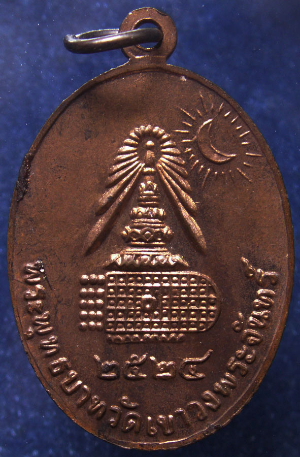 ถูกจริงๆ...150 บาท !! เหรียญสมเด็จโต พระพุทธบาทวัดเขาวงพระจันทร์ พ.ศ. 2524