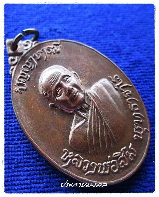 เหรียญหลวงปู่สิม ปัญญาบารมี ปี18