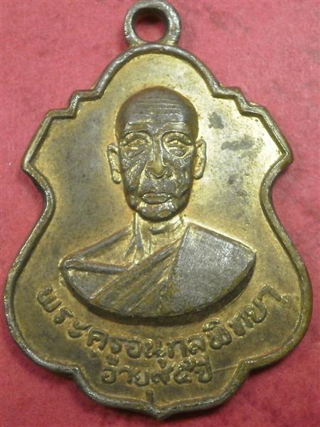 เหรียญหลวงพ่อเส่ง วัดน้อยนางหงษ์ ปี 2517 สภาพพอสวยราคาถูกน่าสะสมบูชา