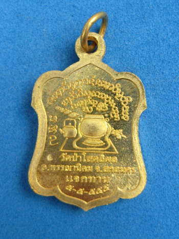 เหรียญแจกทาน หลวงปู่บุญหนา ธมฺมทินโน อ.พรรณานิคม จ.สกลนคร เนื้อทองฝาบาตร รุ่นมหาเศรษฐีนวโกฏิ