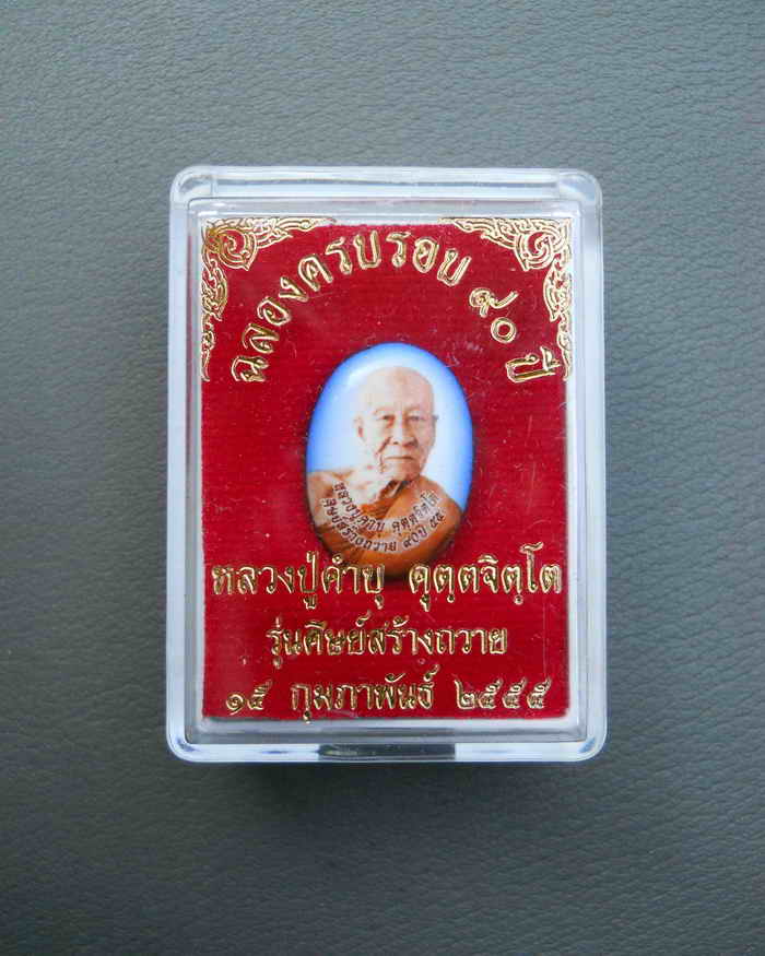 ล๊อคเก็ต 90 ปี หลวงปู่คำบุ คุตตจิตโต ขนาดเด็ก ผู้หญิง