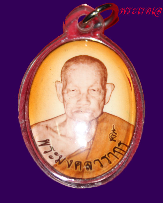 ล็อกเกตหลวงพ่อชาญวัดบางบ่อ ตะกรุดจาร+จีวร
