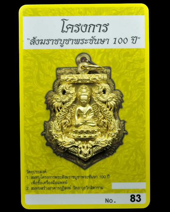 เหรียญเสมาฉลุพระกริ่งปวเรศ รุ่นพุทธปวเรศ เนื้อทองระฆังหลังเรียบ