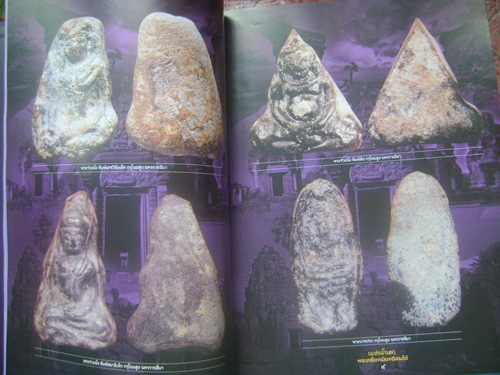 หนังสือเพชรน้ำเอก พระเครื่องเมืองอีสาน