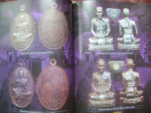 หนังสือเพชรน้ำเอก พระเครื่องเมืองอีสาน