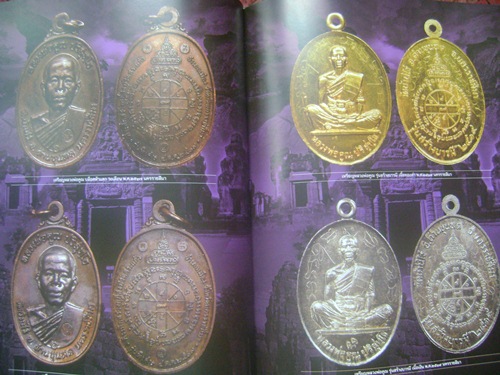 หนังสือเพชรน้ำเอก พระเครื่องเมืองอีสาน