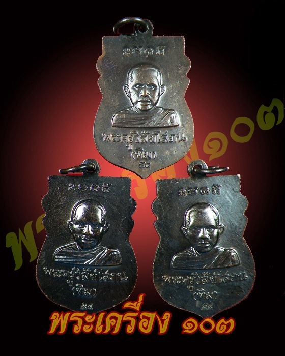 เหรียญเสมาหัวโตหลวงพ่อทวด วัดช้างให้ ปี54 3เหรียญ (34)