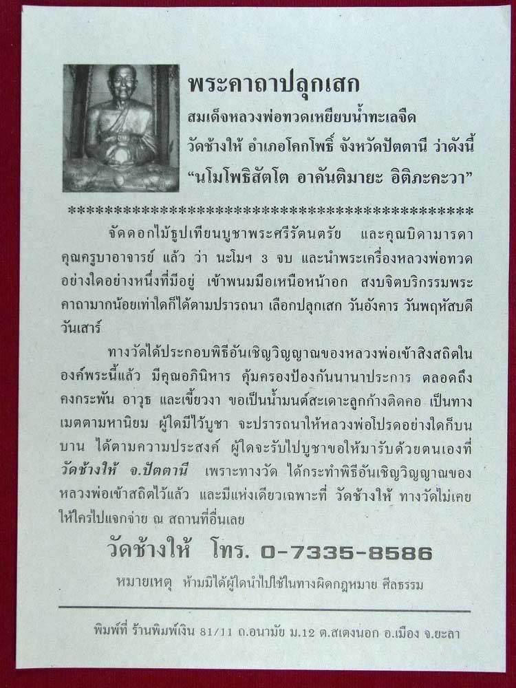เคาะเดียว 10 องค์ เหรียญเม็ดแตงหลวงปู่ทวด เคลือบสีน้ำเงิน แดง วัดช้างไห้ ปี2555 ส่ง EMS เลยครับ