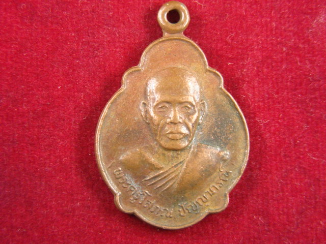 "จ่าสันต์" แดงเคาะเดียว/เหรียญพระครูโสภณ วัดโพธิพัฒนาราม  กาฬสินธุ์