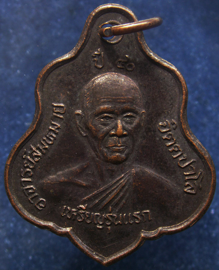 เหรียญรุ่นแรก พระอาจารย์สมหมาย วัดภูถ้ำพระ จ.ยโสธร พ.ศ. 2540