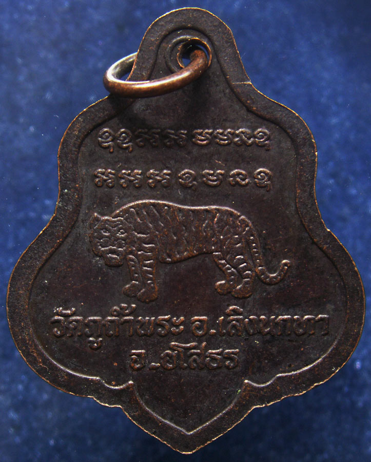เหรียญรุ่นแรก พระอาจารย์สมหมาย วัดภูถ้ำพระ จ.ยโสธร พ.ศ. 2540