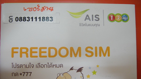 เบอร์สวย 088-3-111-88-3