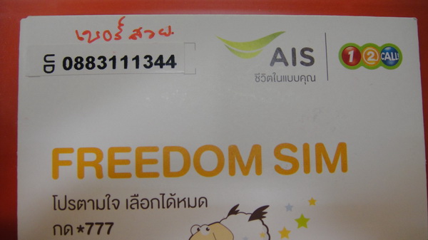 เบอร์สวย 088-3-111-3-44