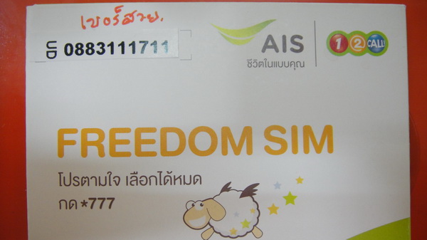 เบอร์สวย 088-3-111-7-11