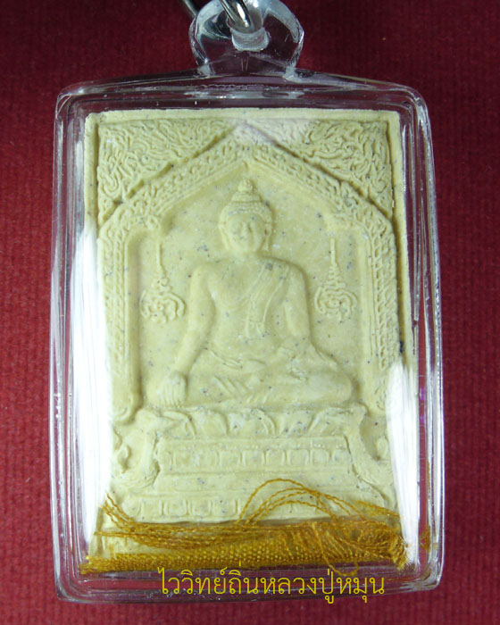 พระสมเด็จพญาหงส์ทองไม่ฝังตะกรุด หลวงปู่หมุน รุ่น มหาสมปรารถนา เลี่ยมกันน้ำติดจีวรหลวงปู่ ปี ๒๕๔๓(๑๔)