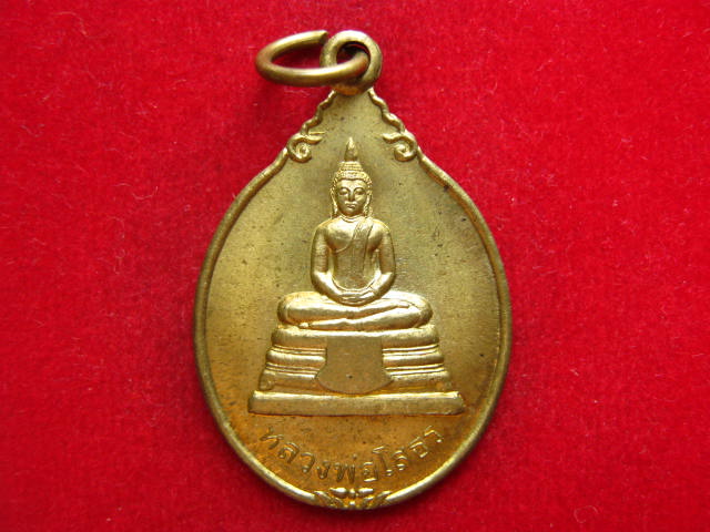 เหรียญหลวงพ่อโสธร หลังรัชกาลที่ 5 สวยครับ