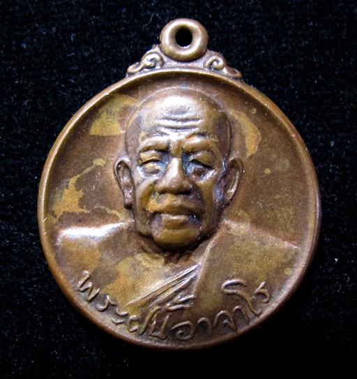 หลวงปู่ฝั้น อาจาโร รุ่น 107 ลายเซ็นใหญ่ เคาะแรกลย