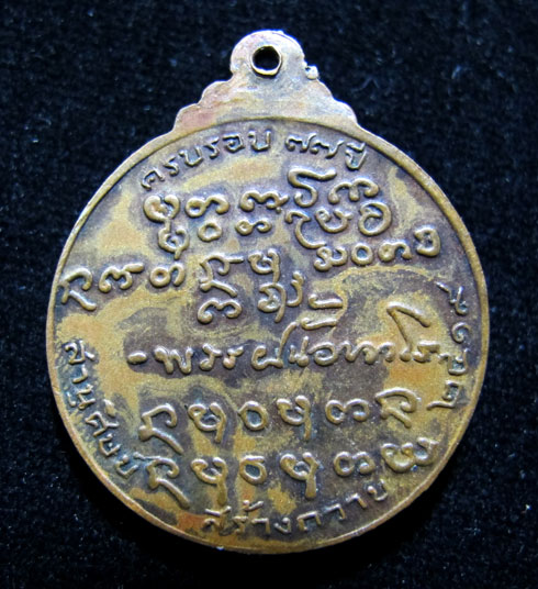 หลวงปู่ฝั้น อาจาโร รุ่น 107 ลายเซ็นใหญ่ เคาะแรกลย