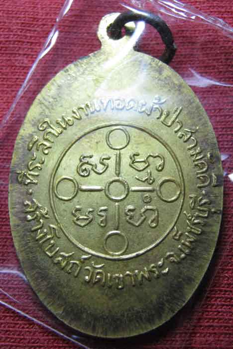 เหรียญหลวงพ่อสด วัดปากน้ำทอดผ้าป่า ปี2505 ที่เพชรบุรีพิมพ์นิยม สวยเดิม ท ขีด