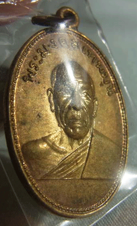 เหรียญหลวงพ่อสด วัดปากน้ำทอดผ้าป่า ปี2505 ที่เพชรบุรีพิมพ์นิยม สวยเดิม ท ขีด