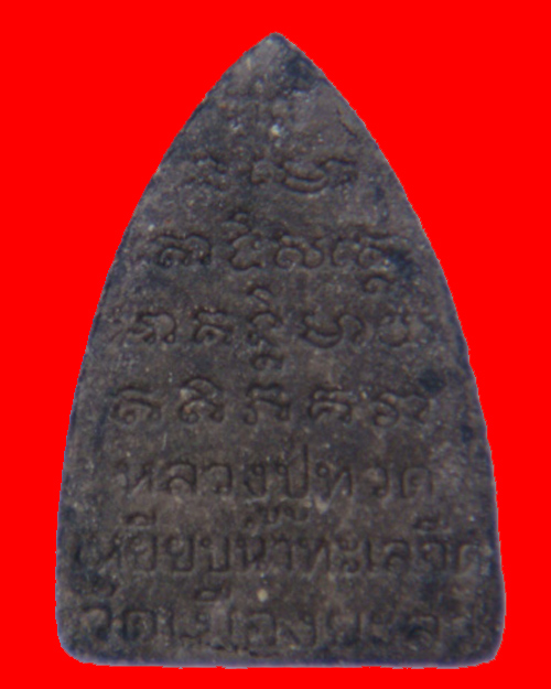 พระหลวงปู่ทวด ( 2 องค์ ครับ)