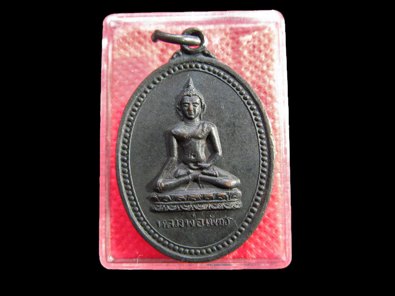 เหรียญหลวงพ่อเพชร วัดวังพระธาตุ กำแพงเพชร รมดำสวยเดิมๆ. .เริ่ม20บาท/.SP.68