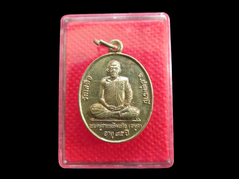 เหรียญพระครูสาทรพัฒนกิจ(ลมูล)วัดเสด็จ - หลังหลวงพ่อจง วัดหน้าต่าง.เริ่ม20บาท/.SP.75