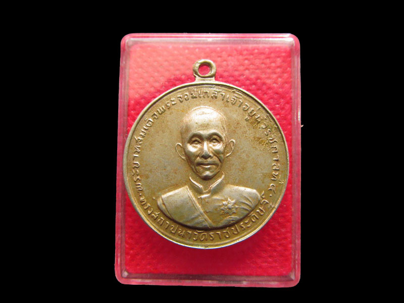 เหรียญรัชกาลที่ 4  วัดราชประดิษฐ์ เนื้ออัลปาก้า พ.ศ. 2507 พิธีพุทธาภิเษก.เริ่ม20บาท/.SP.76