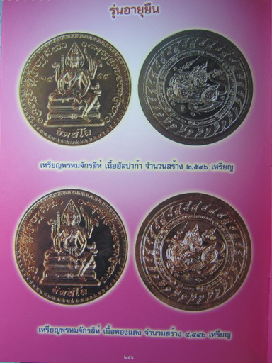 เหรียญพรหมจักรสีห์ เนื้อทองแดง หลวงปู่หมุน ฐิตสีโล ตอกโค๊ต จำนวนสร้าง ๔,๔๔๖ เหรียญ 