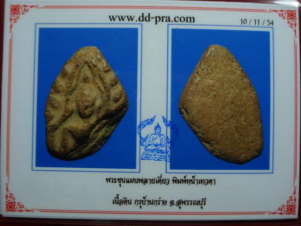 บัตรรับประกันพระแท้