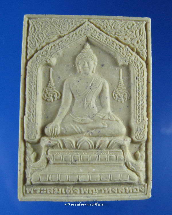 พระสมเด็จหงษ์ทองหลวงปู่หมุน วัดบ้านจาน + รูปถ่าย