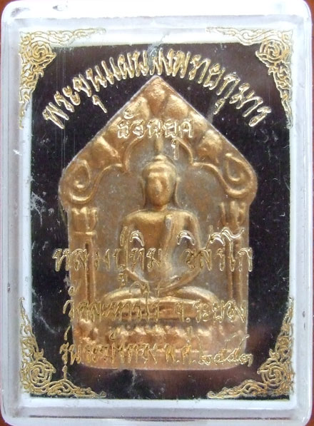 $$$ พระขุนแผนพรายกุมาร(ย้อนยุค) หลวงปู่ทิม วัดละหารไร่ จ.ระยอง รุ่นระฆังทอง ปี 53