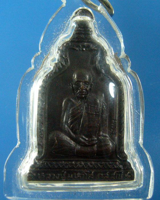 เหรียญระฆังหลวงปู่มหาโส วัดคำแคนเหนือ จ.ขอนแก่น (รหัส 1256)