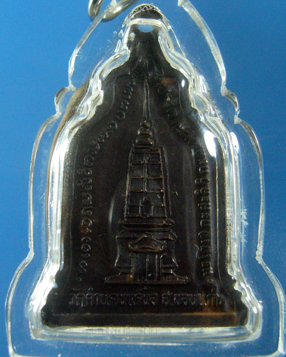 เหรียญระฆังหลวงปู่มหาโส วัดคำแคนเหนือ จ.ขอนแก่น (รหัส 1256)