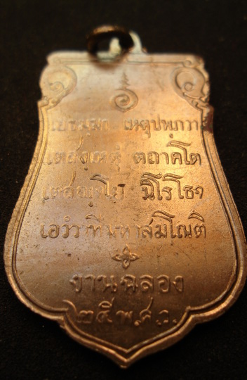 ราคาพิเศษ พระเคาะเดียวปิดครับ<<< เหรียญเสมา 25 พุทธศตวรรษ เนื้ออัลปาก้า สภาพสวยแบบผิวเดิมๆ มวลสารและ