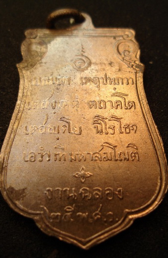 ราคาพิเศษ พระเคาะเดียวปิดครับ<<< เหรียญเสมา 25 พุทธศตวรรษ เนื้ออัลปาก้า สภาพสวยแบบผิวเดิมๆ มวลสารและ