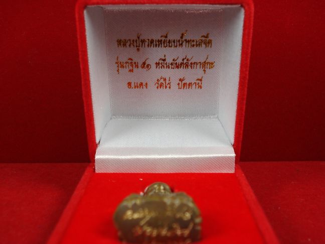 รูปหล่อหลวงปู่ทวด ลอยองค์เศียรโต กฐิน51หมื่นยันต์ ลังกาสุกะ อ.แดง วัดไร่ ปัตตานี เคาะแรก