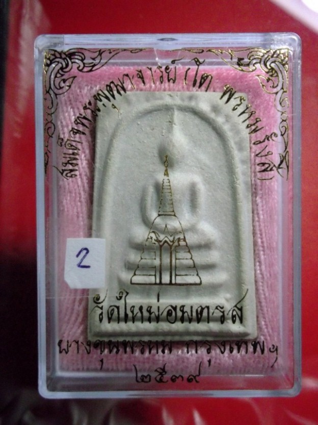 พระสมเด็จบางขุนพรหมพิมพ์ใหญ่นิยม (บาง) ปี 39 แดงที่เคาะแรก # 2