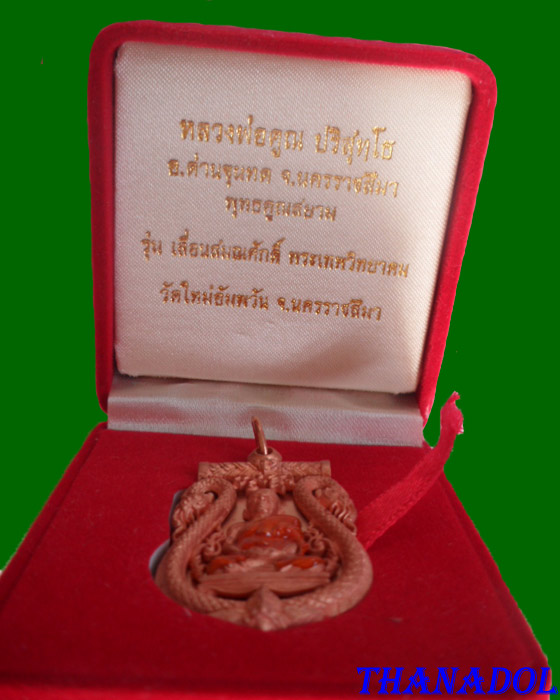 เหรียญเสมาฉลุเลื่อนสมณศักดิ์ หลวงพ่อคูณ วัดใหม่อัมพวัน เนื้อทองแดงลงยาจีวร