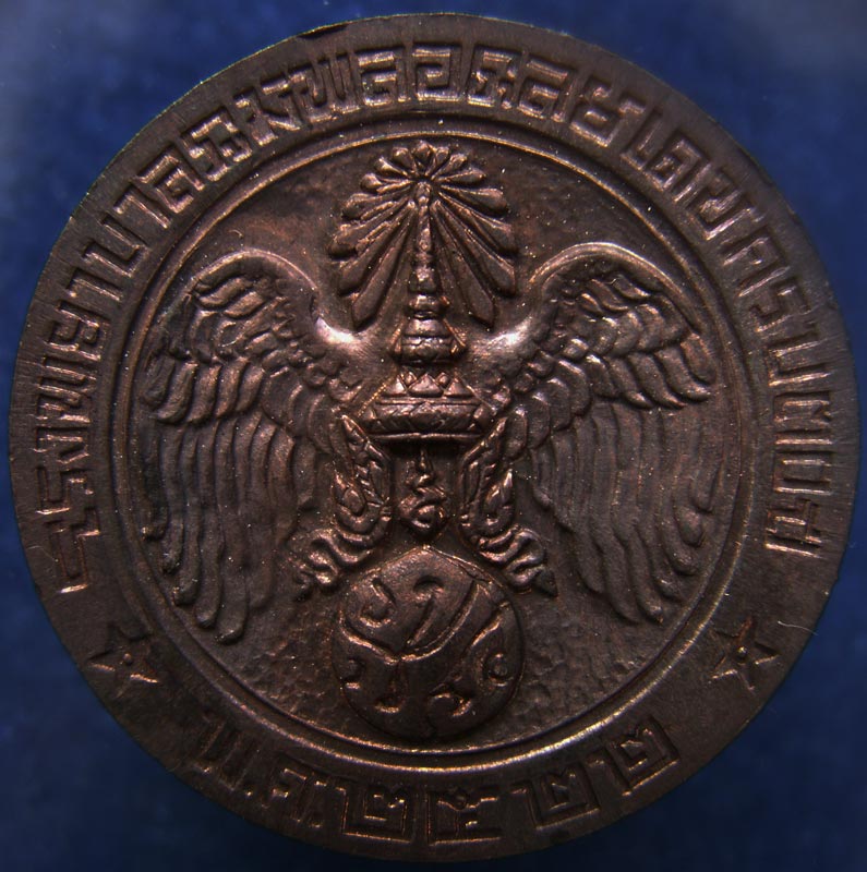 เหรียญในหลวง ภปร.เนื้อนวะ พิธีคุ้มเกล้า พ.ศ. 2522 พร้อมซองเดิมๆ (15)