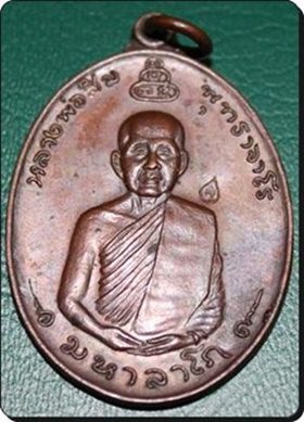 เหรียญมหาลาโภหลวงปู่สิม วัดถ้ำผาปล่อง