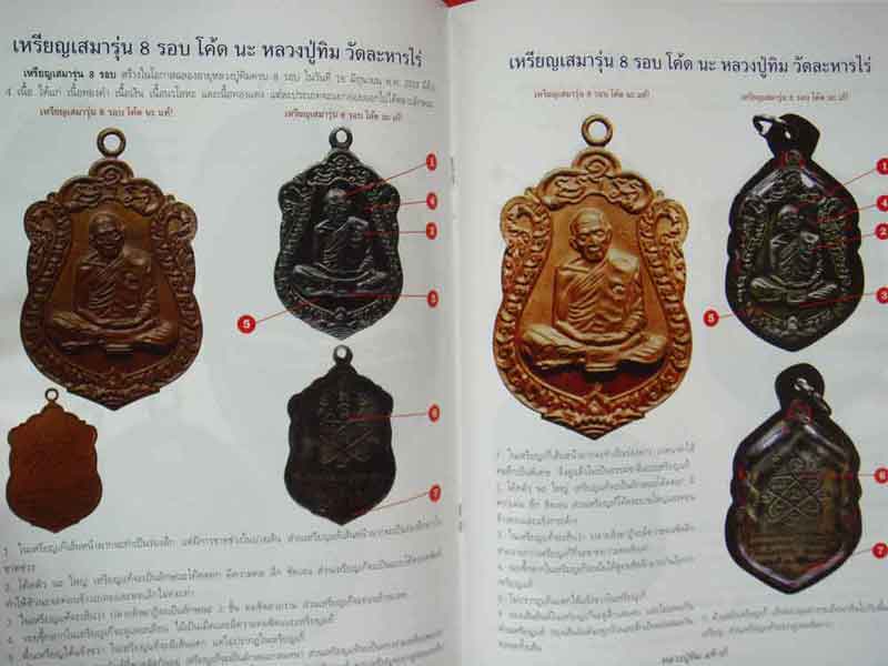 หนังสือ ชี้จุดศึกษาพระหลวงปู่ทิม วัดระหารไร่ จังหวัดระยอง แท้-เก๊