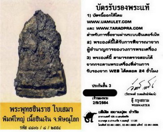 ..พระชินราชใบเสมา เนื้อชินเงินแท้ดูง่าย..สภาพใช้ครับ..