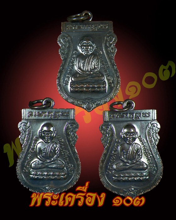 เหรียญเสมาหัวโตหลวงพ่อทวด วัดช้างให้ ปี54 3เหรียญ (30)